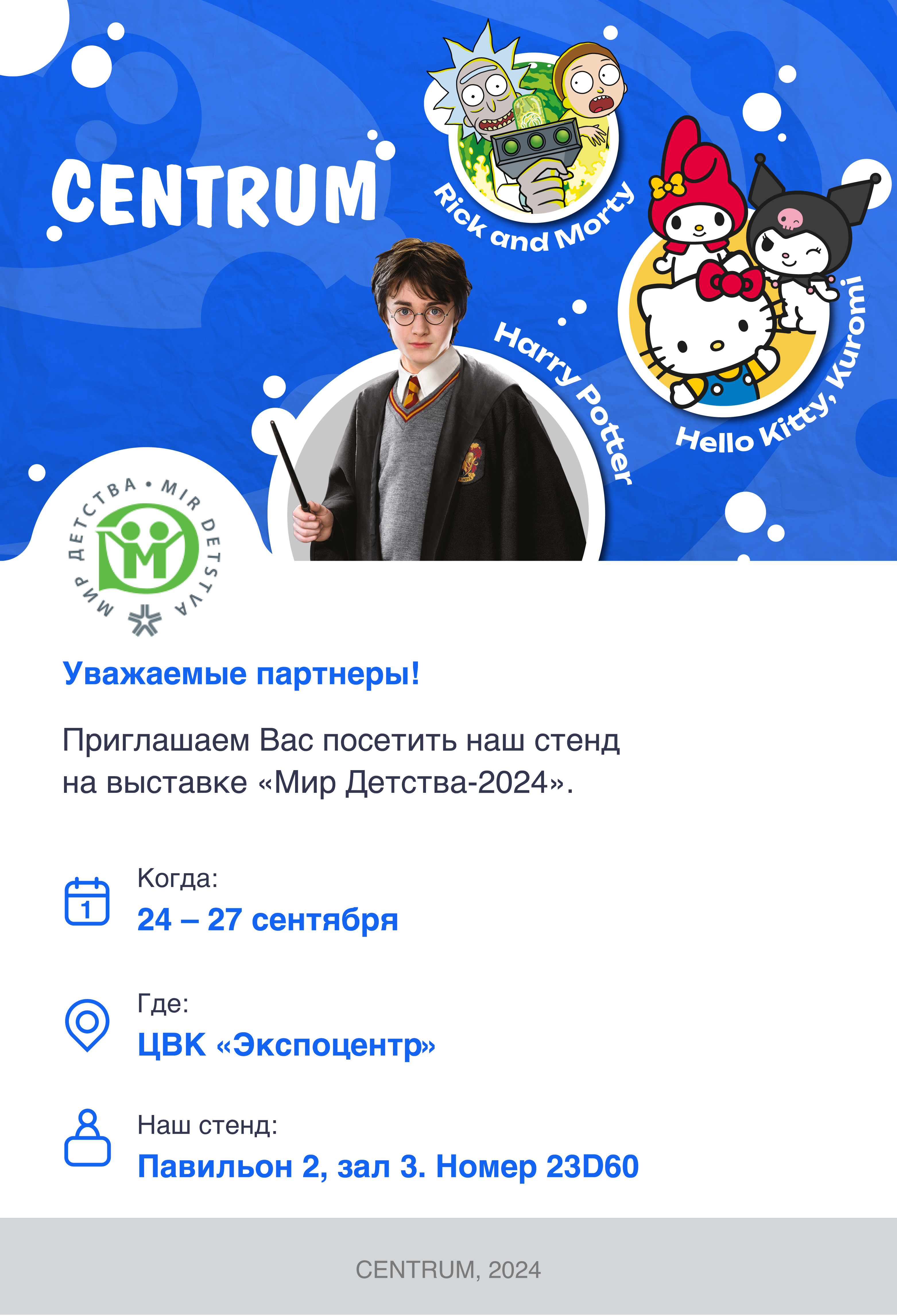 Centrum приглашает на выставку «Мир Детства-2024».
