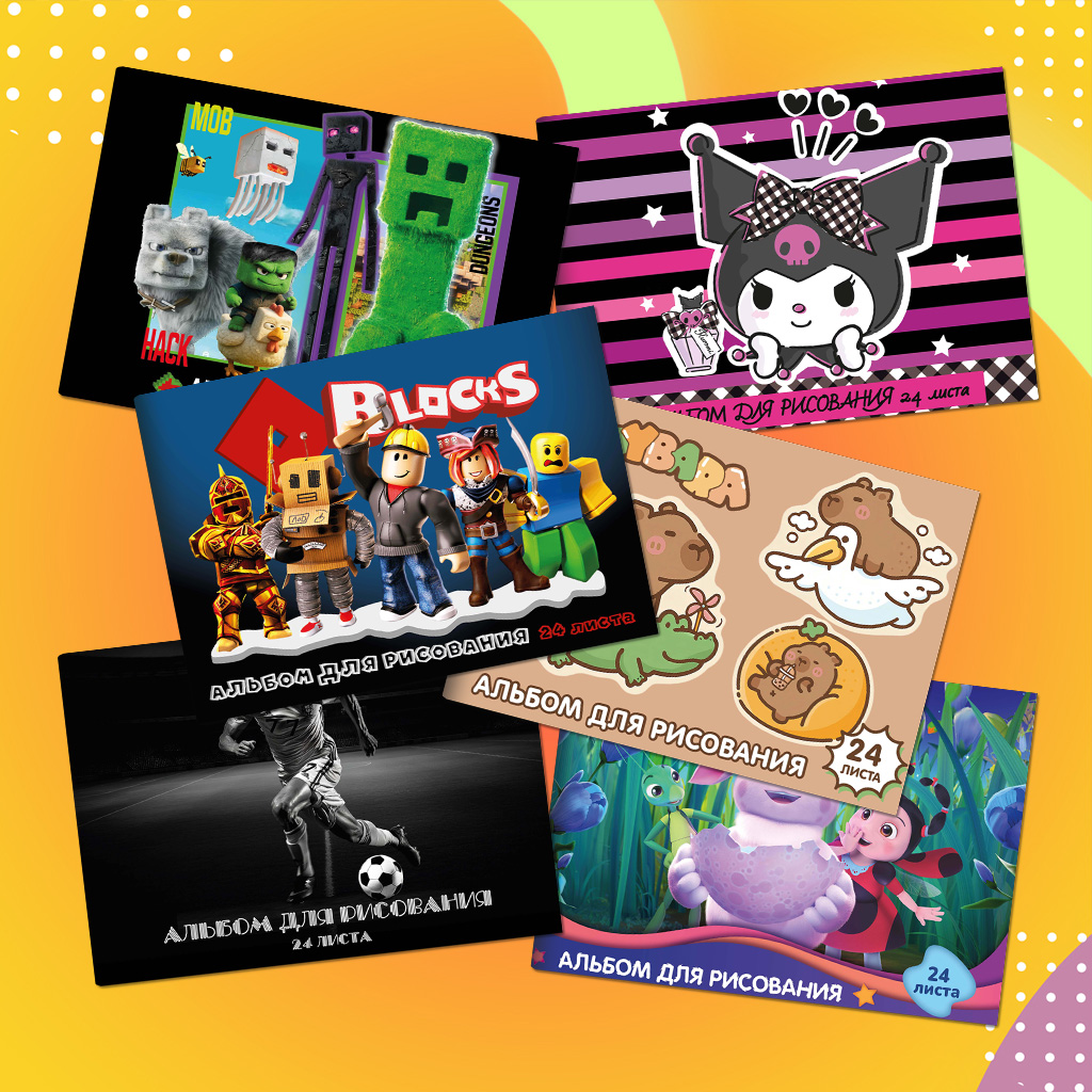 Новые альбомы для рисования Centrum.