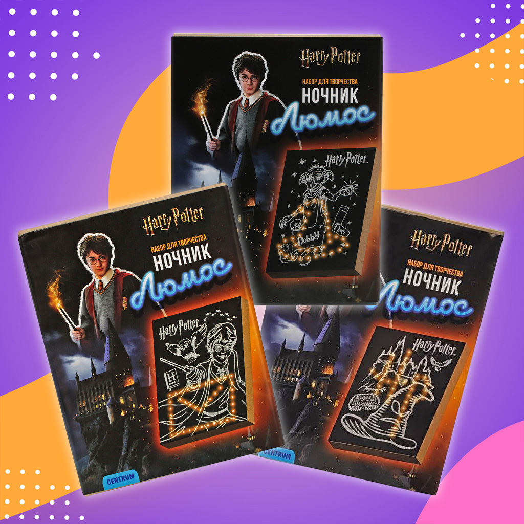 Наборы для творчества «Сделай ночник» в коллекции Гарри Поттер от Centrum.