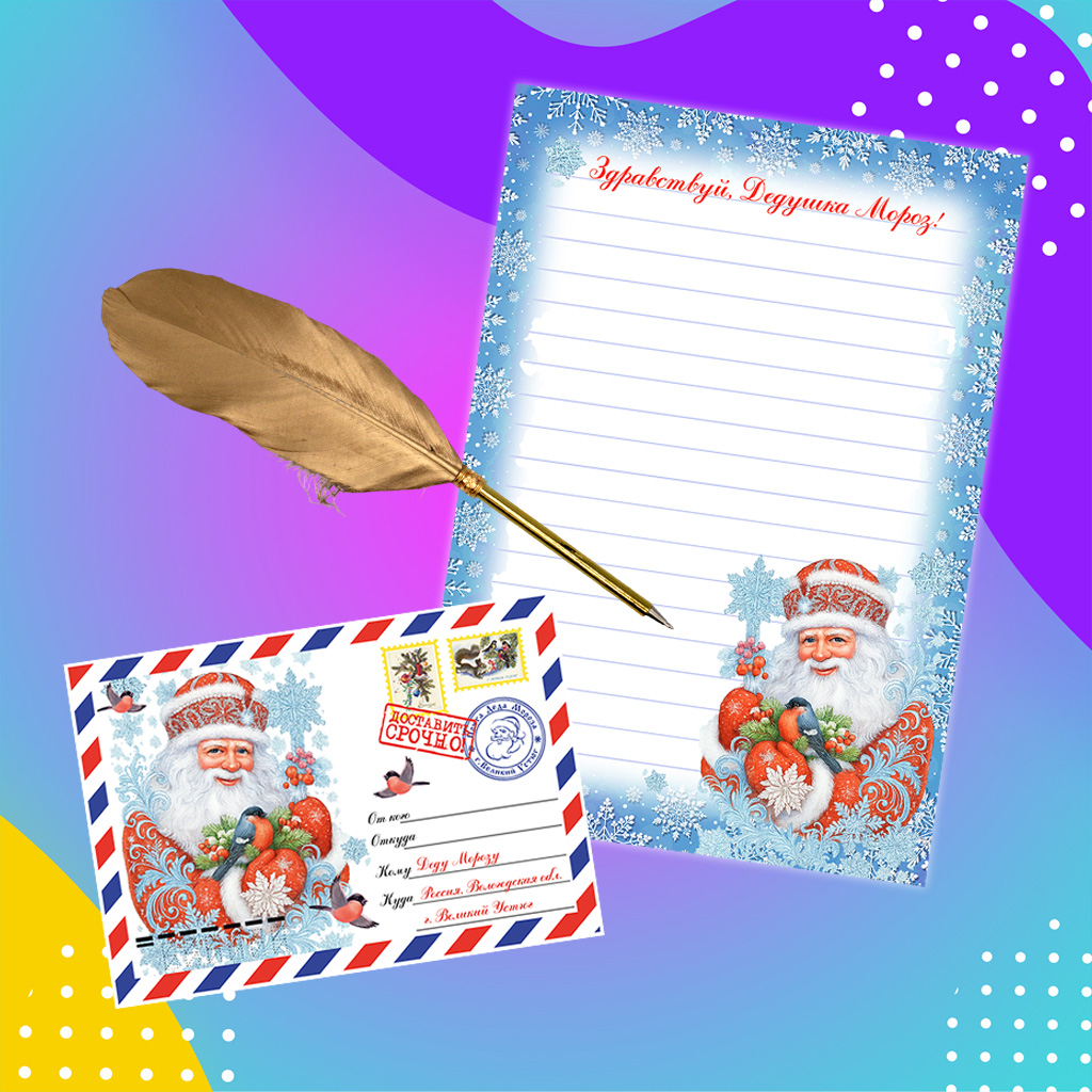 Подарочный набор «Письмо Деду Морозу» от Centrum. Воплотите мечту в самых теплых традициях.